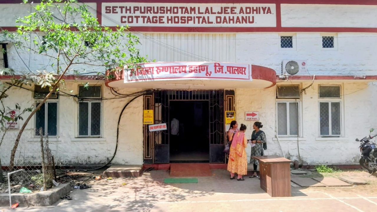 डहाणू उप-जिला अस्पताल में महिला को 6 घंटे तक जीवन-मरण की जंग लड़ने पर मजबूर किया गया