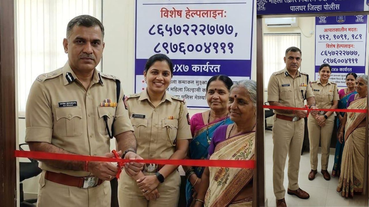 पालघर जिला पुलिस महिलाओं की सुरक्षा और सम्मान के लिए प्रतिबद्ध; अंतर्राष्ट्रीय महिला दिवस पर विशेष पहलों की घोषणा