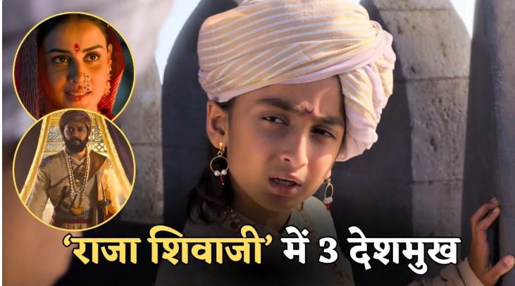 राजा शिवाजी ट्रेलर रिलीज से मची हलचल रितेश देशमुख बेटे का डेब्यू
