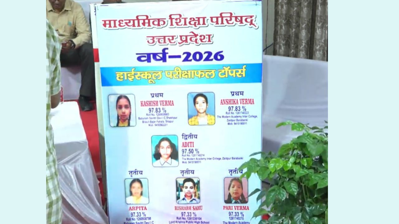 यूपी बोर्ड 2026 रिजल्ट में बेटियों का दबदबा कशिश और अंशिका ने मारी बाजी
